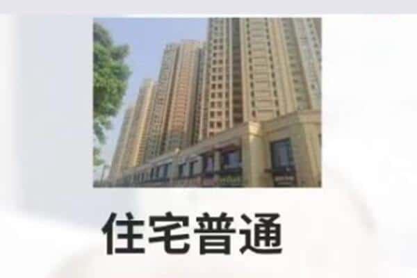 烟台诚信住宅抵押