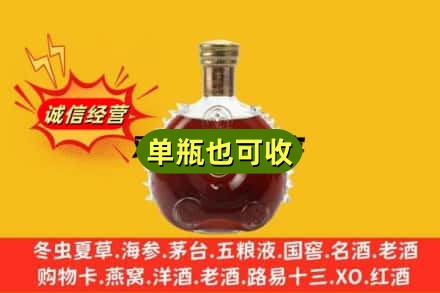 烟台诚信回收路易十三