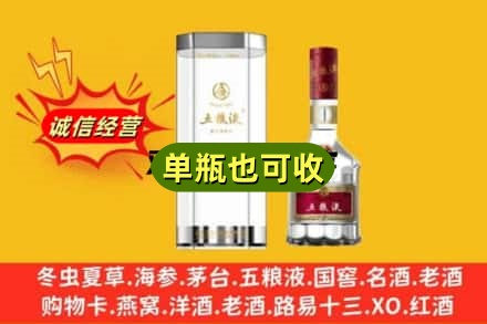 烟台诚信回收五粮液8代
