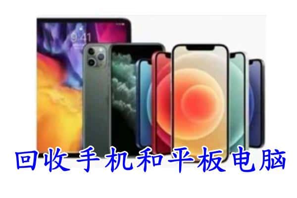 烟台附近回收手机